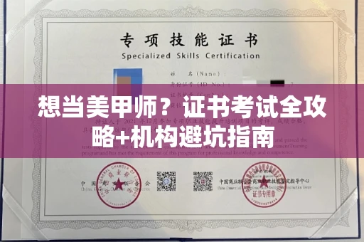 全国想当美甲师？证书考试全攻略+机构避坑指南