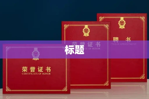 全国标题